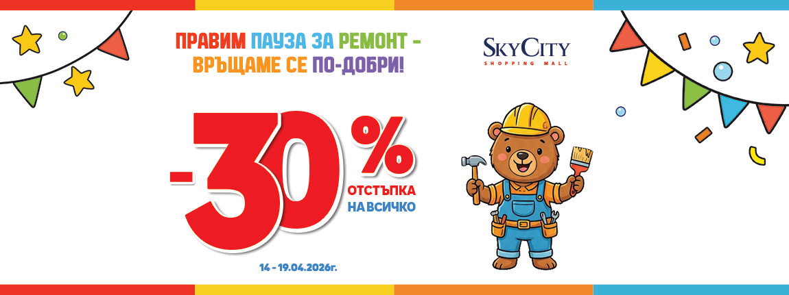 Намаление на детски играчки